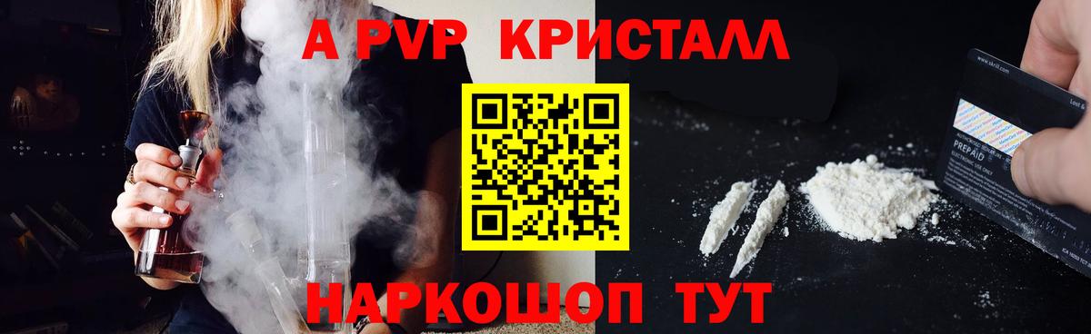 A-PVP Соль  Вход с VPN  закладка  Торжок  Alpha PVP Crystall  Alfa_PVP VHQ 