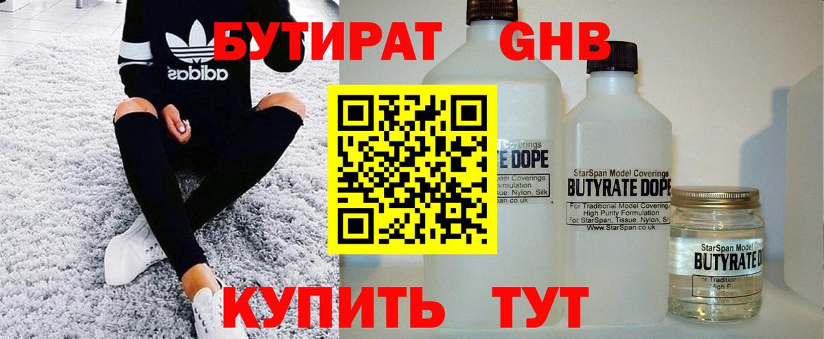 БУТИРАТ  Бутират оксана  Вход с VPN  Торжок 