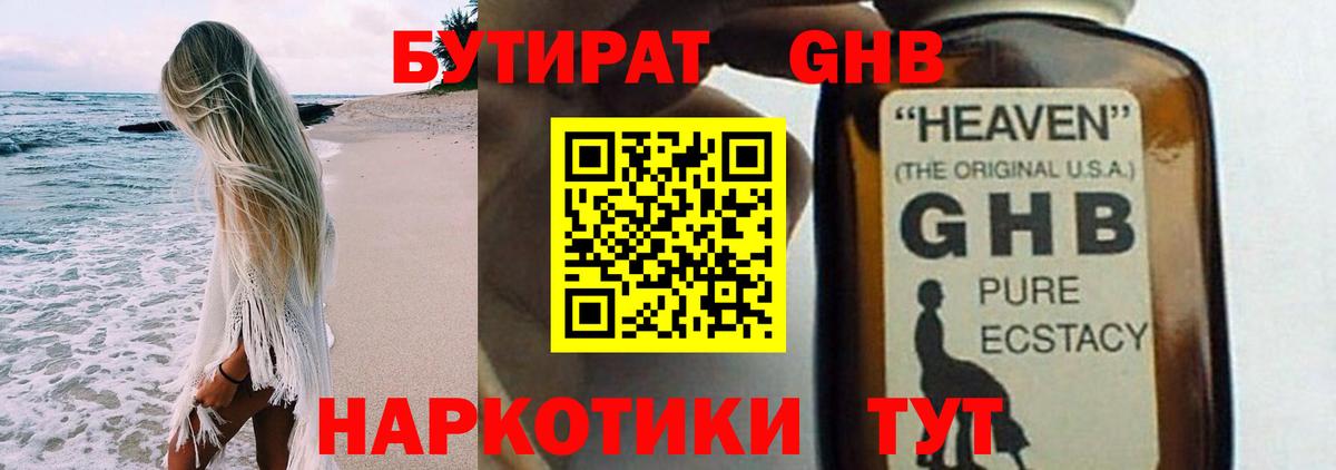 Бутират 99% Торжок