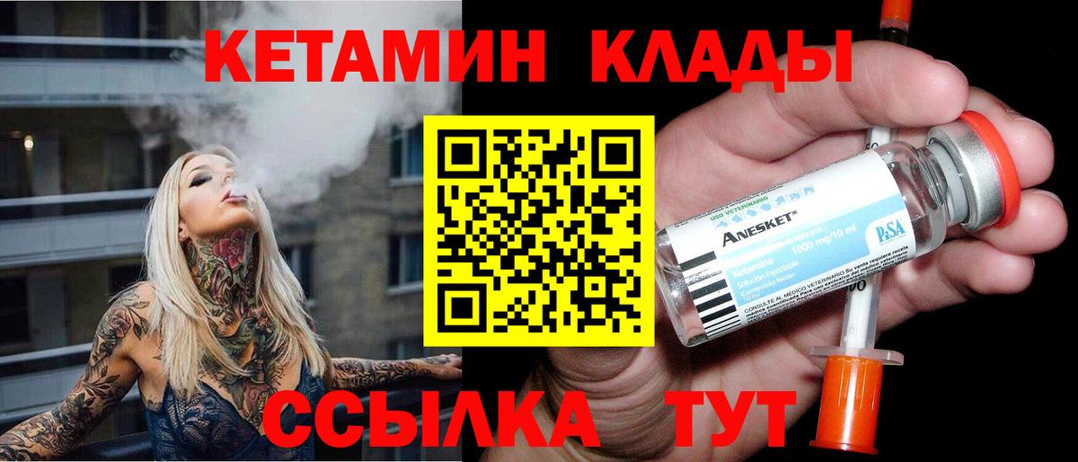 Торжок  КЕТАМИН VHQ  Вход с VPN 