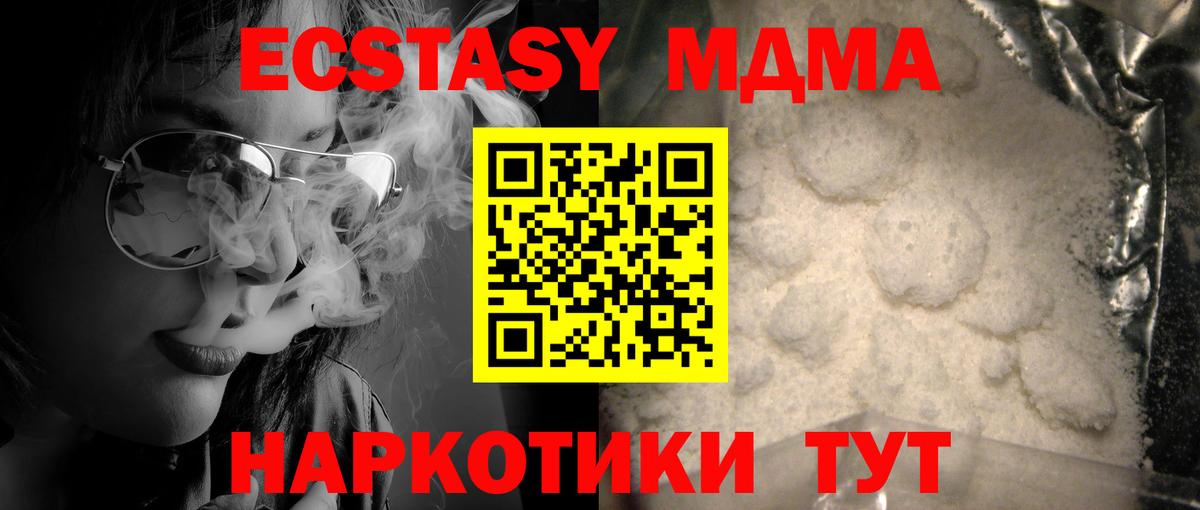 Торжок  МДМА  МДМА VHQ  Вход с VPN  МДМА crystal 