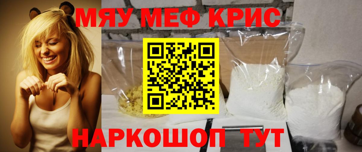 Меф кристаллы Торжок