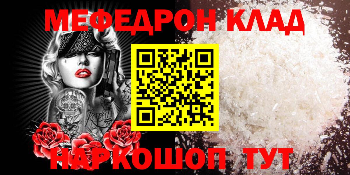 где найти   МЯУ-МЯУ мука  МЯУ-МЯУ  Мефедрон мука  Вход с VPN  Торжок 