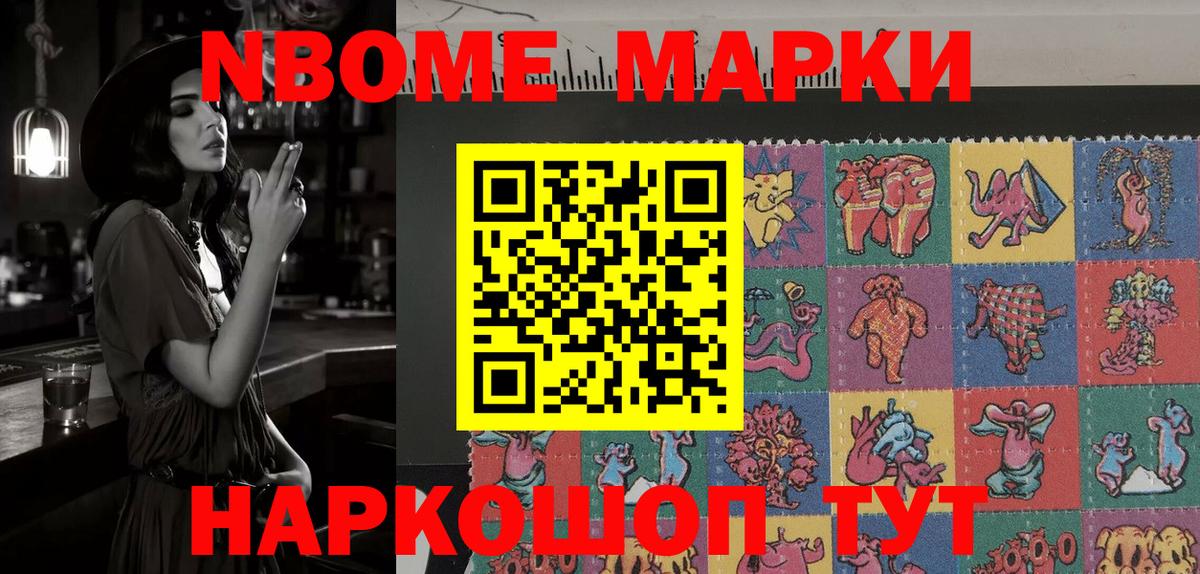 Марки 25I-NBOMe 1,8мг Торжок